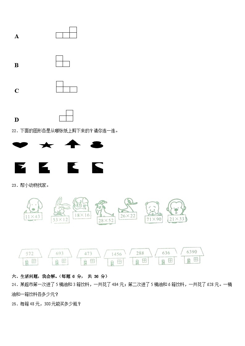 2022-2023学年湖北省武汉市洪山区数学三年级第二学期期末经典模拟试题含答案第3页