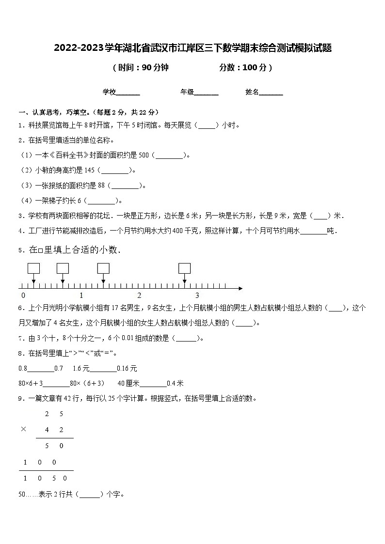 2022-2023学年湖北省武汉市江岸区三下数学期末综合测试模拟试题含答案第1页