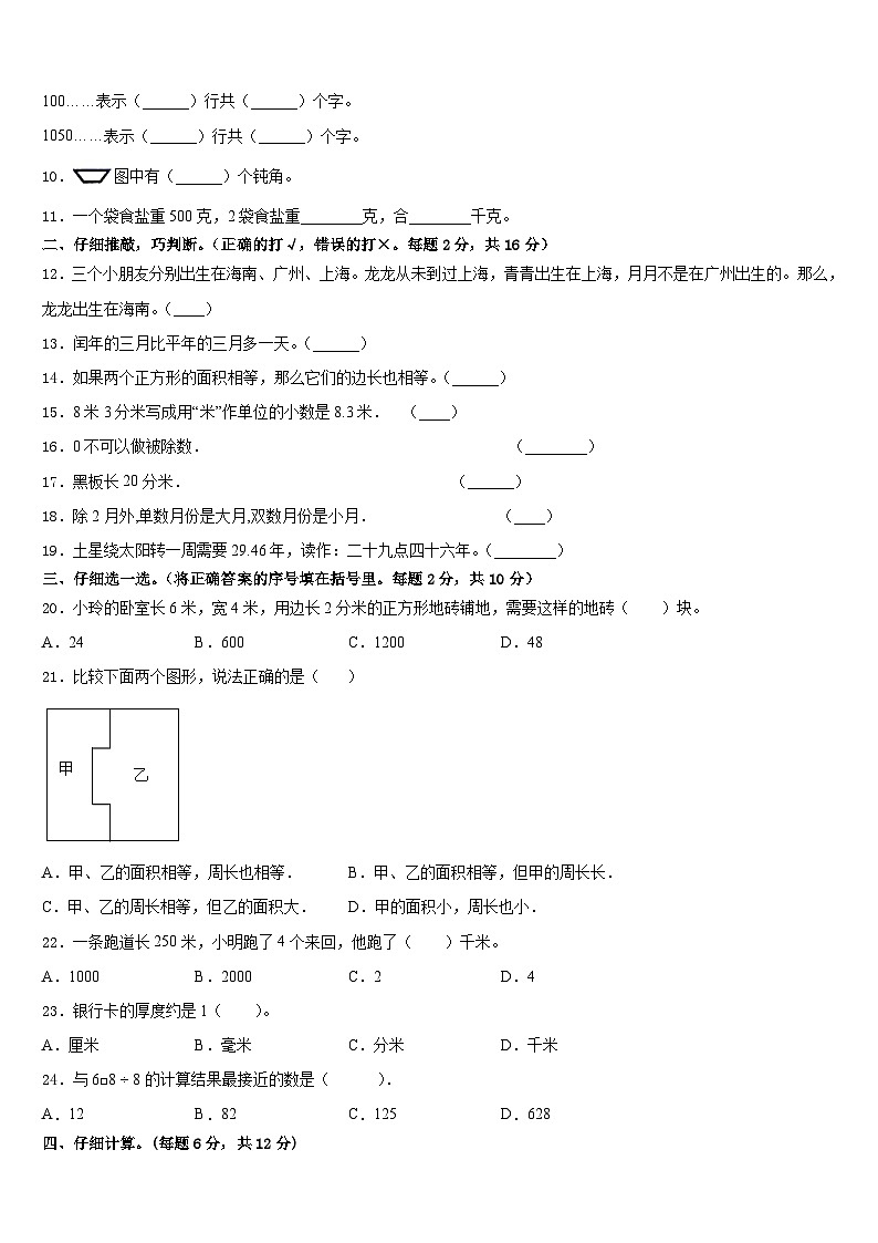 2022-2023学年湖北省武汉市江岸区三下数学期末综合测试模拟试题含答案第2页