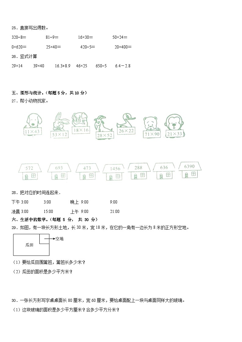 2022-2023学年湖北省武汉市江岸区三下数学期末综合测试模拟试题含答案第3页
