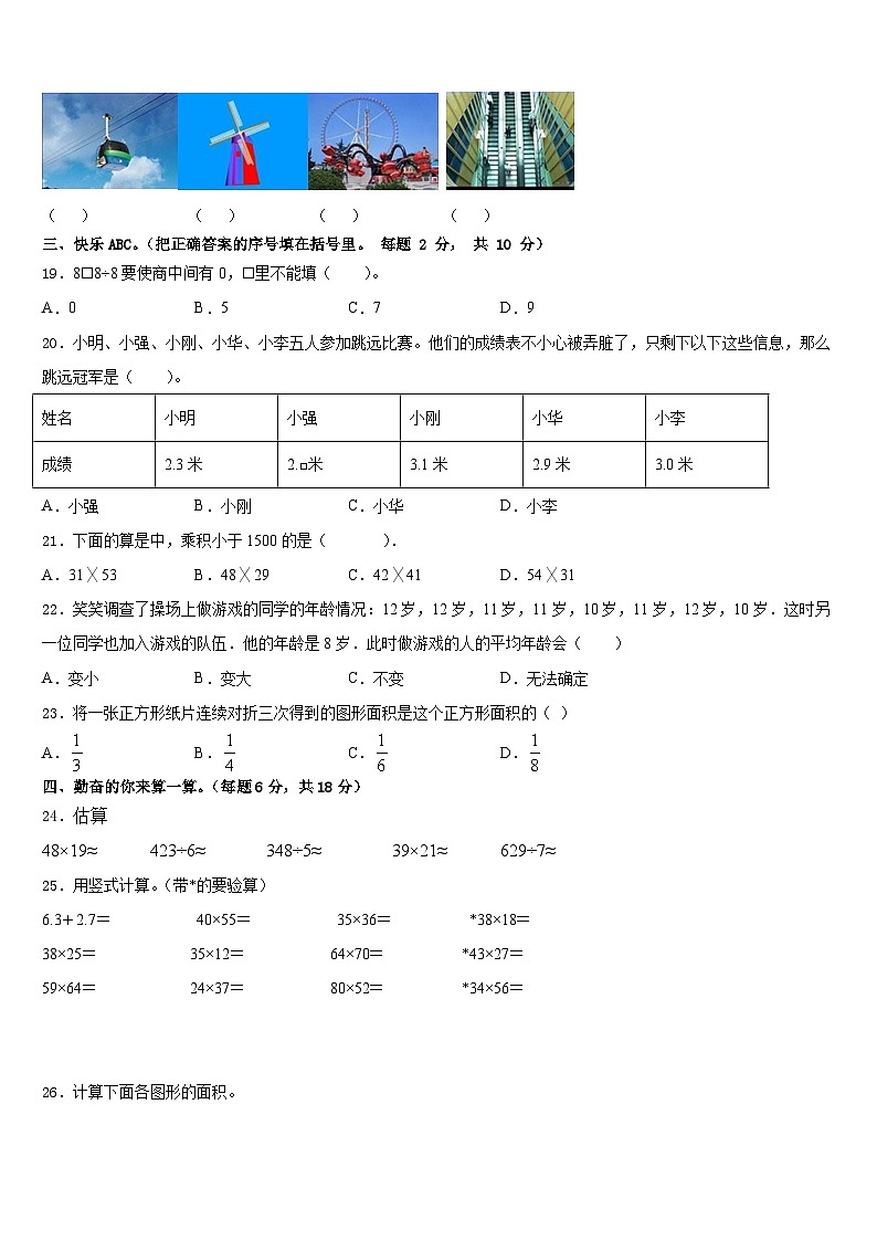 2022-2023学年湖北省武汉市青山区新沟桥小学年三年级数学第二学期期末调研试题含答案02