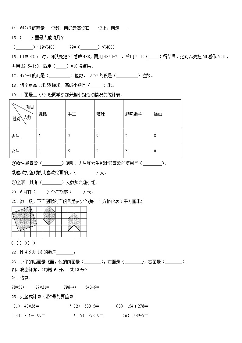 2022-2023学年湖北省武汉市青山区新沟桥小学三下数学期末监测模拟试题含答案第2页