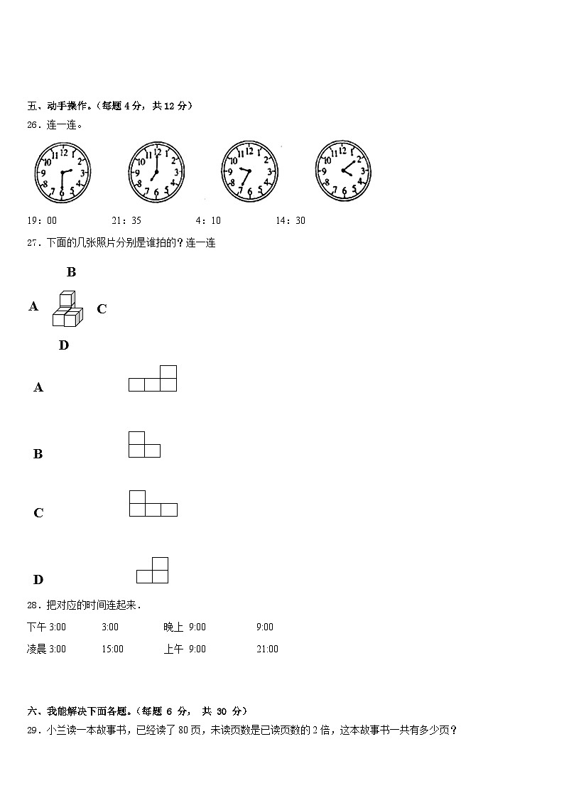 2022-2023学年湖北省武汉市青山区新沟桥小学三下数学期末监测模拟试题含答案第3页