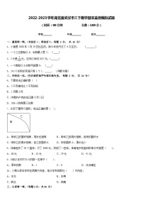 2022-2023学年湖北省武汉市三下数学期末监测模拟试题含答案