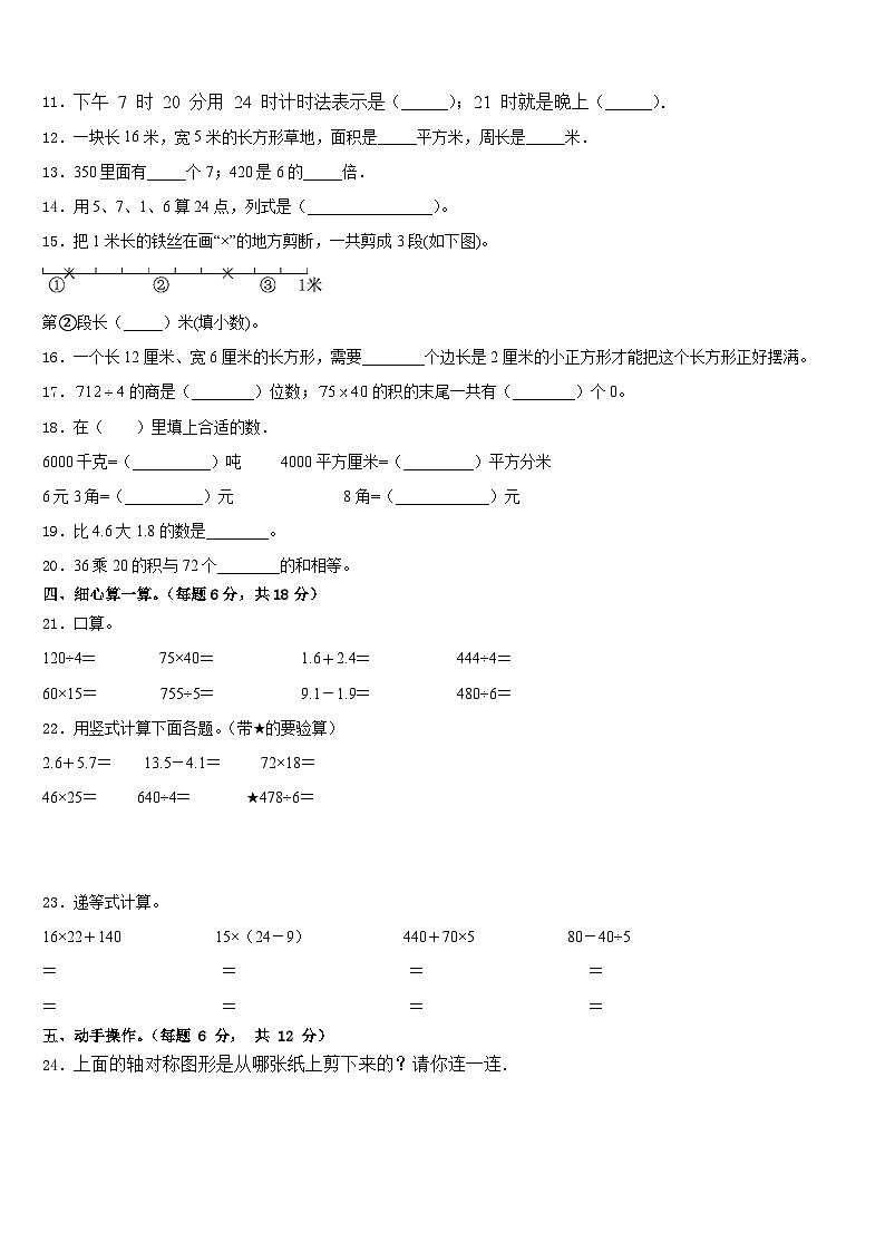 2022-2023学年湖北省武汉市三下数学期末监测模拟试题含答案第2页