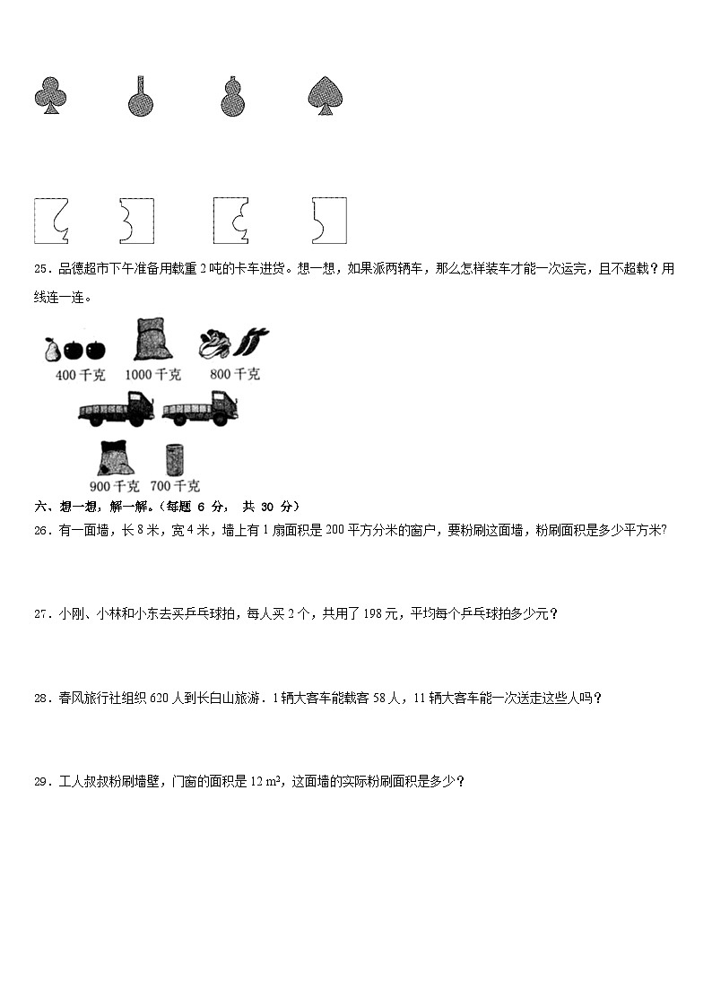 2022-2023学年湖北省武汉市三下数学期末监测模拟试题含答案第3页