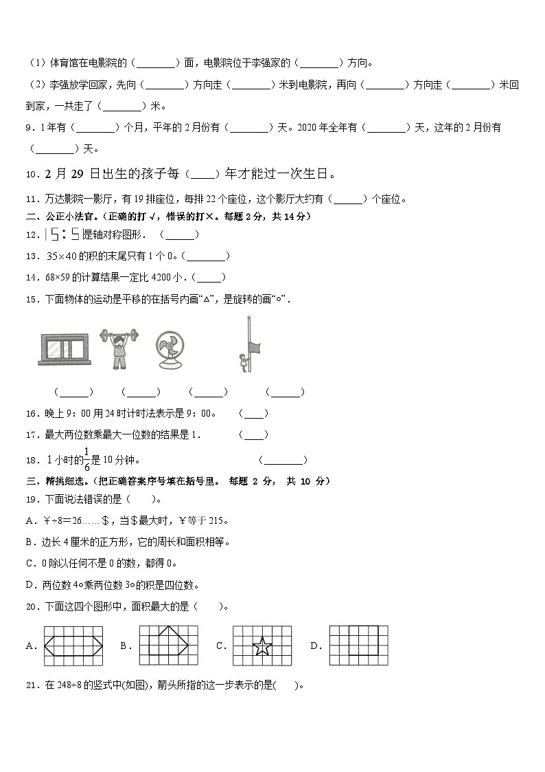 2022-2023学年湖北省武汉市武昌白鹭街小学年三年级数学第二学期期末达标检测模拟试题含答案02