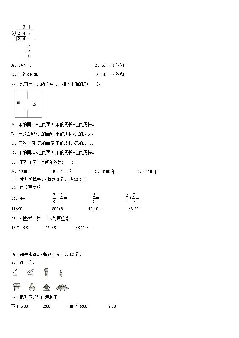 2022-2023学年湖北省武汉市武昌白鹭街小学年三年级数学第二学期期末达标检测模拟试题含答案03