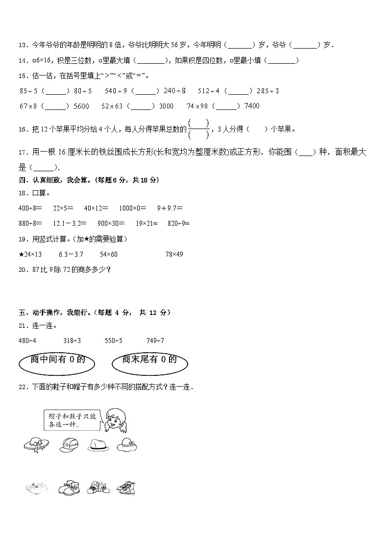2022-2023学年湖北省武汉市武昌白鹭街小学三年级数学第二学期期末调研模拟试题含答案02