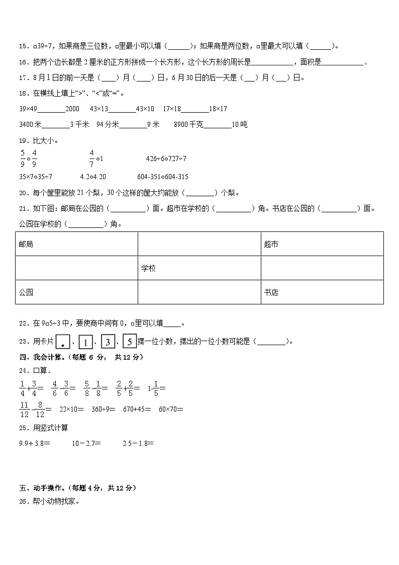2022-2023学年湖北省武汉市武昌区余家头小学三年级数学第二学期期末质量跟踪监视试题含答案02