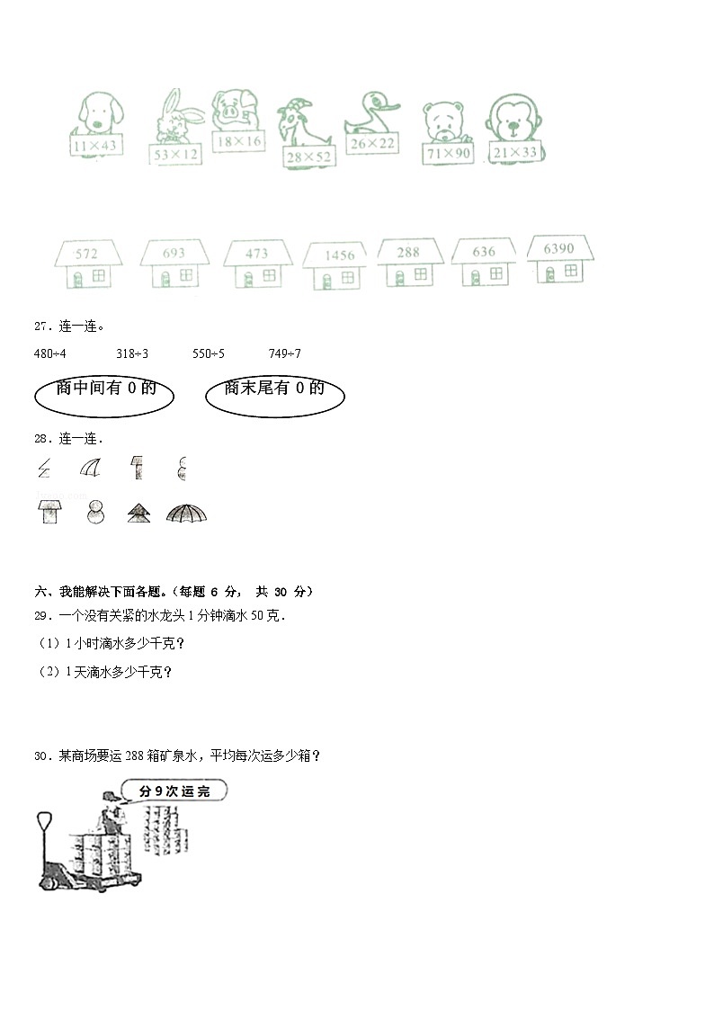 2022-2023学年湖北省武汉市武昌区余家头小学三年级数学第二学期期末质量跟踪监视试题含答案03