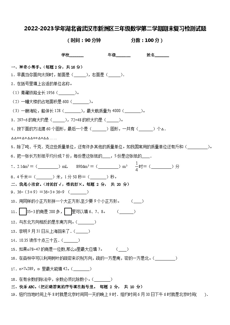 2022-2023学年湖北省武汉市新洲区三年级数学第二学期期末复习检测试题含答案01