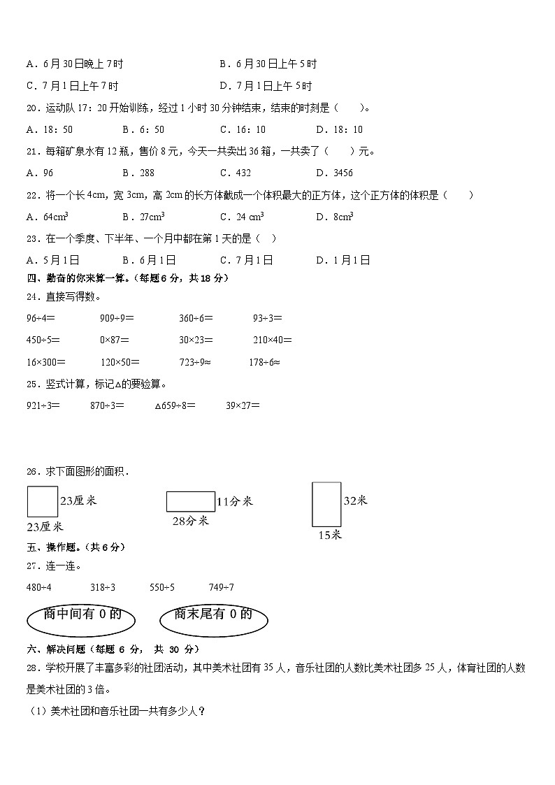 2022-2023学年湖北省武汉市新洲区三年级数学第二学期期末复习检测试题含答案02