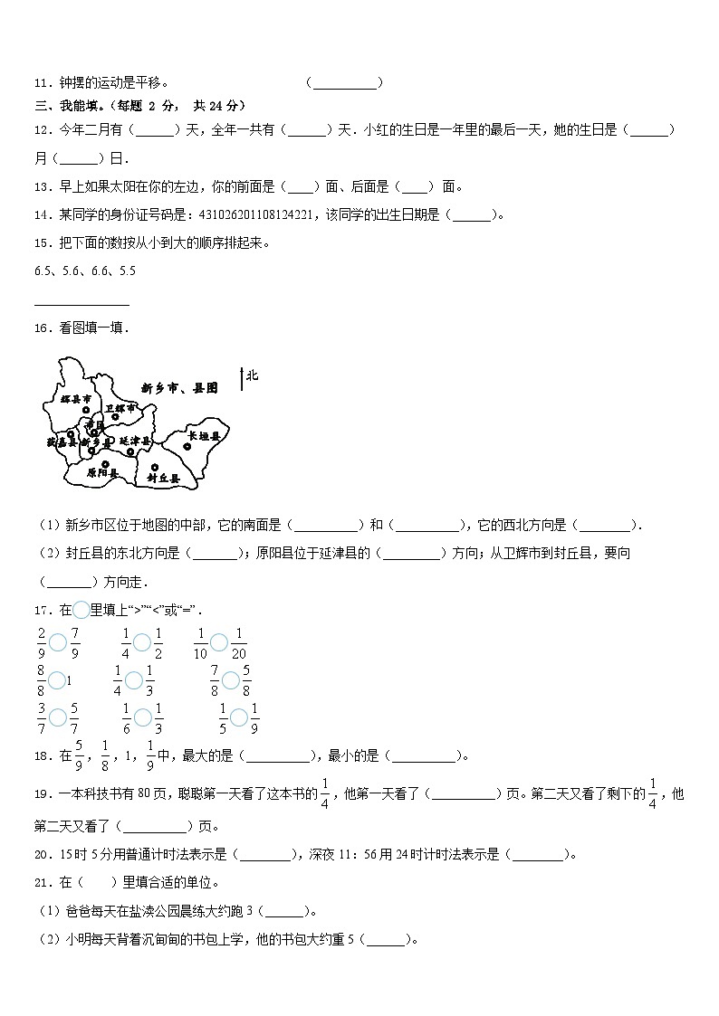 2022-2023学年湖北省襄樊市樊城区三下数学期末质量检测模拟试题含答案02