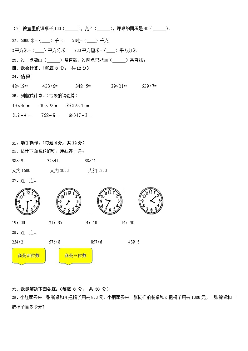 2022-2023学年湖北省襄樊市樊城区三下数学期末质量检测模拟试题含答案03