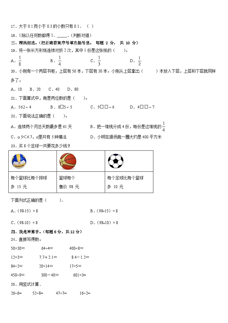 2022-2023学年湖北省襄樊市襄阳区三年级数学第二学期期末联考模拟试题含答案第2页