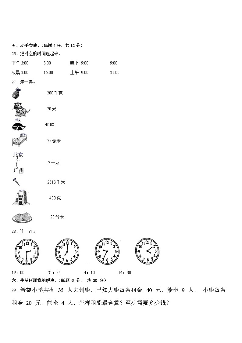 2022-2023学年湖北省襄樊市襄阳区三年级数学第二学期期末联考模拟试题含答案第3页
