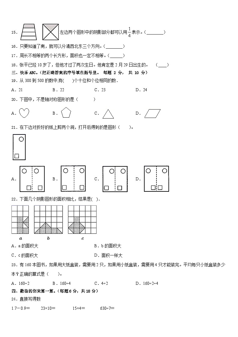 2022-2023学年湖北省襄阳市襄州区数学三下期末复习检测试题含答案第2页