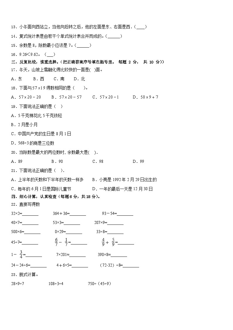 2022-2023学年湖北省襄阳市枣阳市三年级数学第二学期期末达标检测模拟试题含答案02