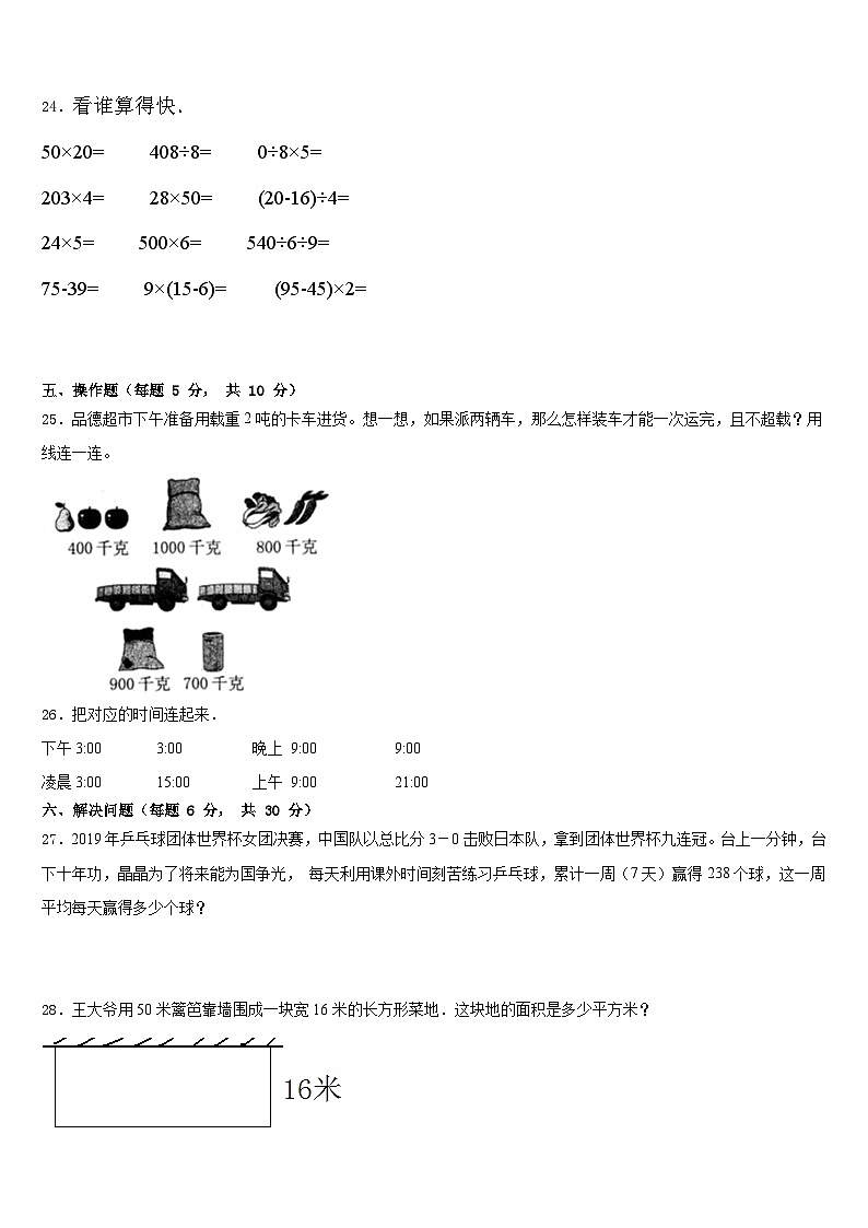 2022-2023学年湖北省襄阳市枣阳市三年级数学第二学期期末达标检测模拟试题含答案03