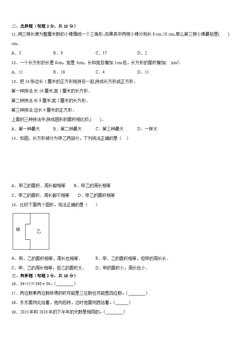 2022-2023学年湖北远安栖凤联盟数学三年级第二学期期末学业质量监测模拟试题含答案第2页