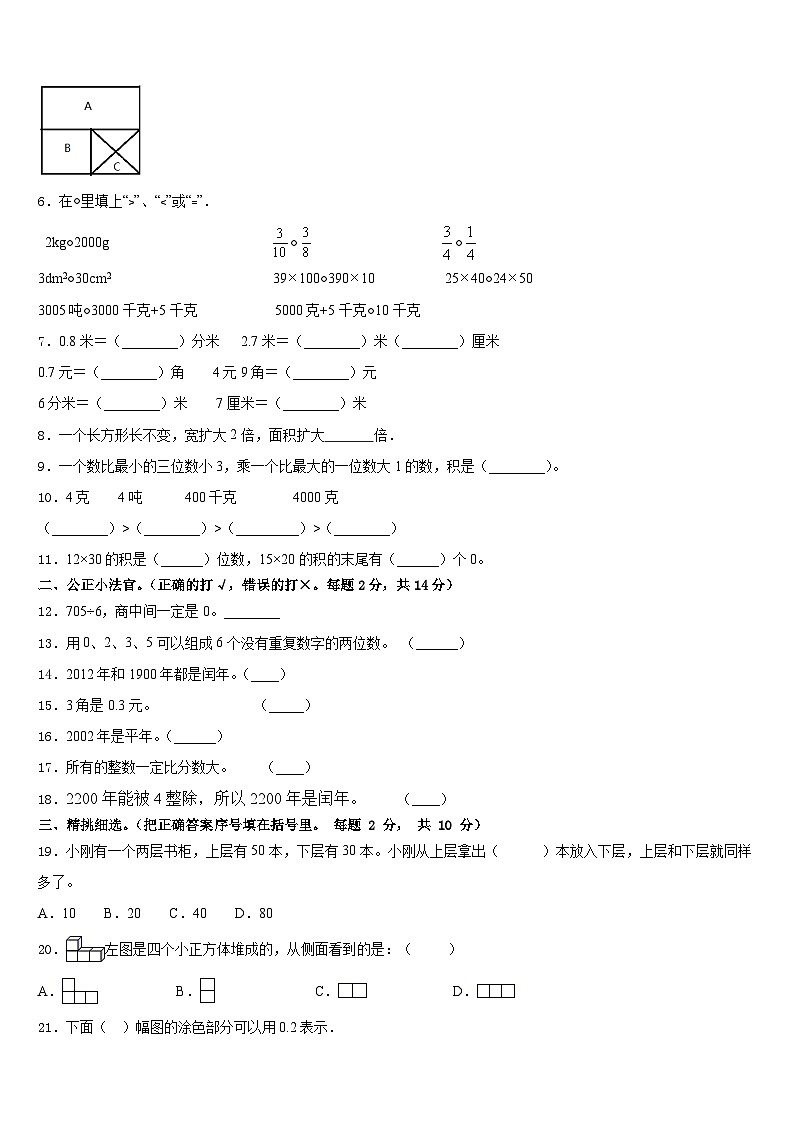 2022-2023学年湖南省常德市安乡县三年级数学第二学期期末达标检测试题含答案第2页