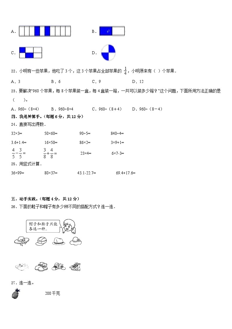 2022-2023学年湖南省常德市安乡县三年级数学第二学期期末达标检测试题含答案第3页