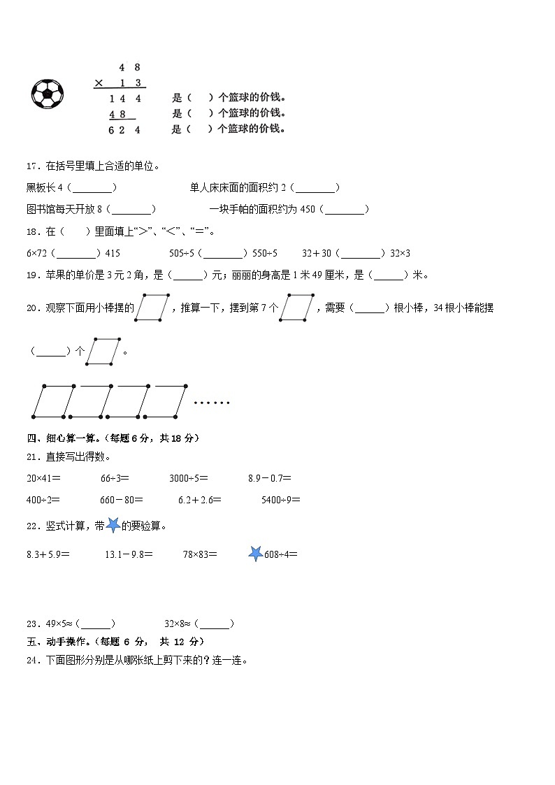 2022-2023学年湖南省常德市津市市三年级数学第二学期期末监测试题含答案02