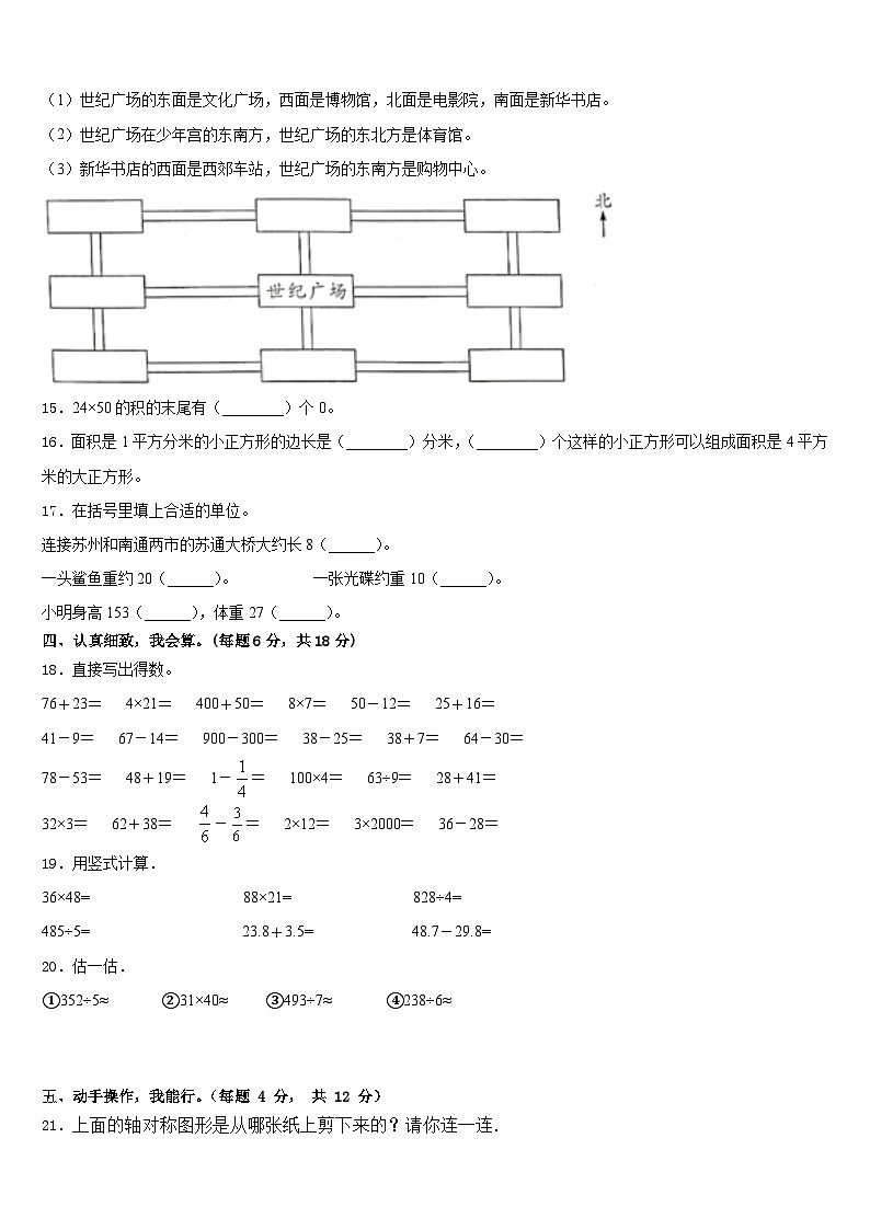 2022-2023学年湖南省常德市澧县数学三下期末综合测试模拟试题含答案02