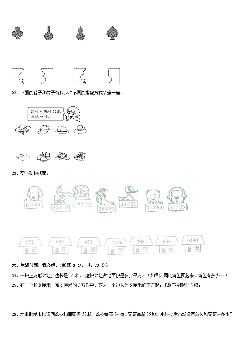 2022-2023学年湖南省常德市澧县数学三下期末综合测试模拟试题含答案03