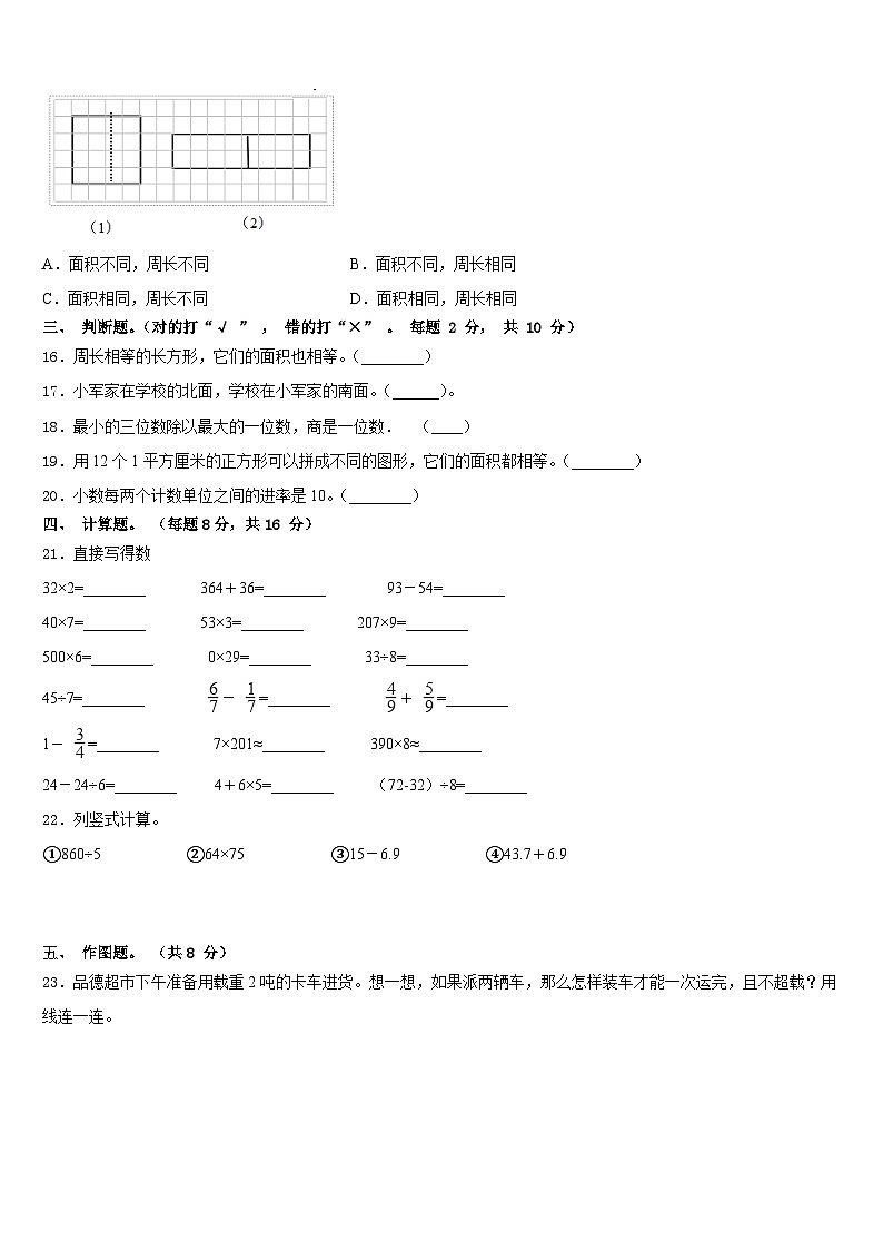 2022-2023学年湖南省怀化市部分县区三下数学期末教学质量检测试题含答案第2页