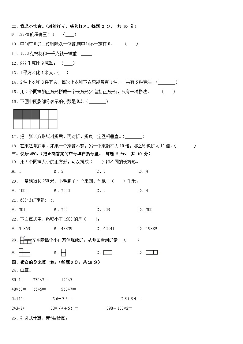 2022-2023学年湖南省怀化市通道侗族自治县三年级数学第二学期期末达标测试试题含答案02