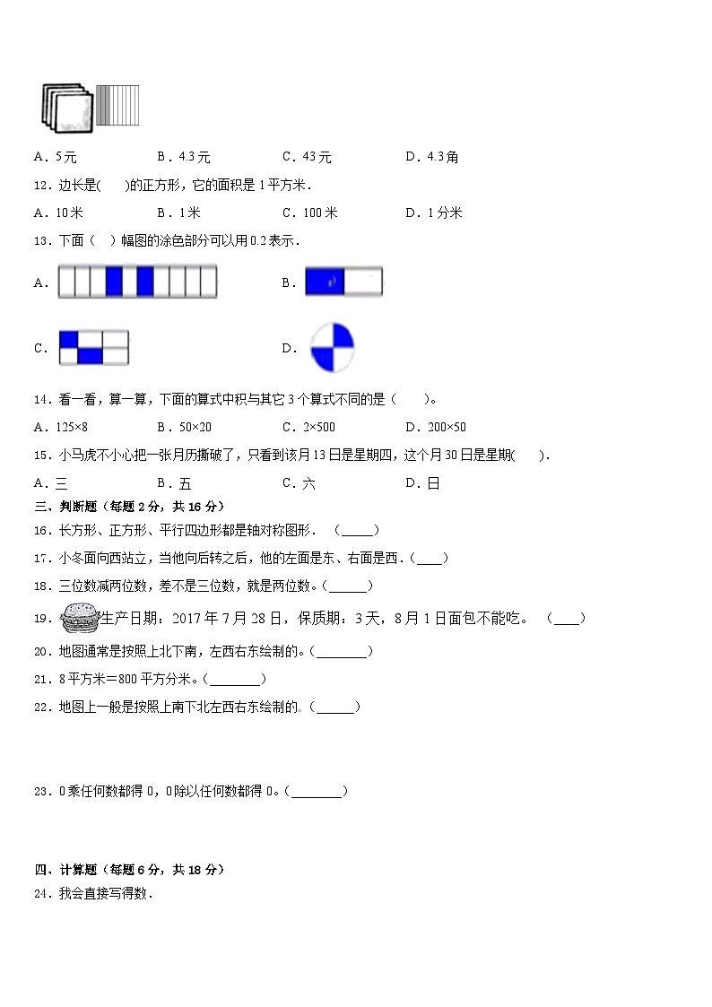 2022-2023学年湖南省怀化市沅陵县数学三年级第二学期期末学业质量监测模拟试题含答案02