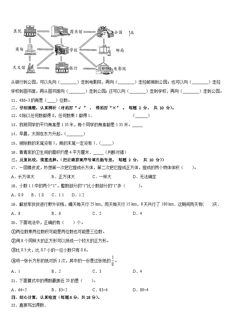 2022-2023学年湖南省怀化市芷江侗族自治县三下数学期末预测试题含答案第2页
