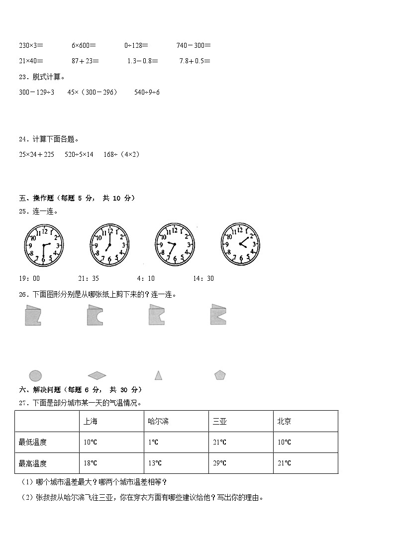 2022-2023学年湖南省怀化市芷江侗族自治县三下数学期末预测试题含答案第3页