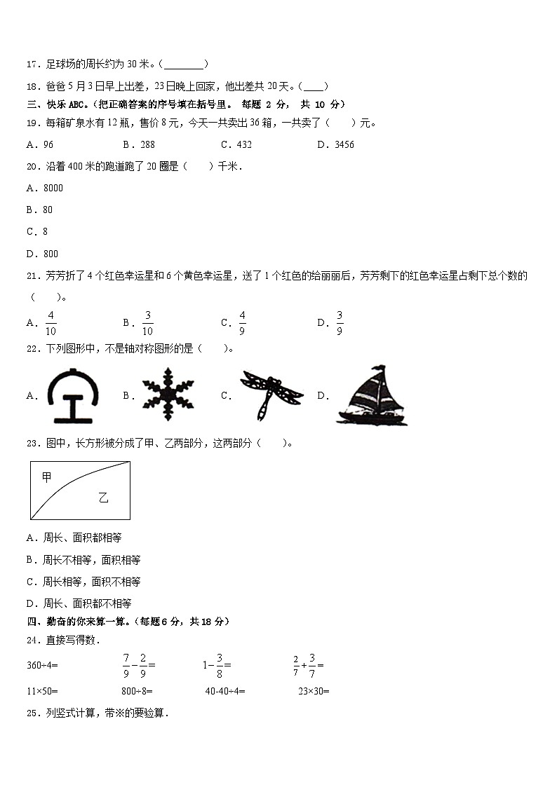 2022-2023学年湖南省怀化市中方县三年级数学第二学期期末复习检测试题含答案第2页