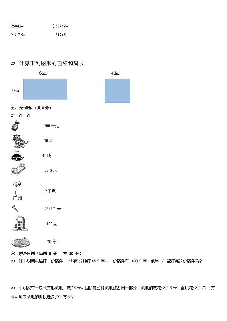 2022-2023学年湖南省怀化市中方县三年级数学第二学期期末复习检测试题含答案第3页