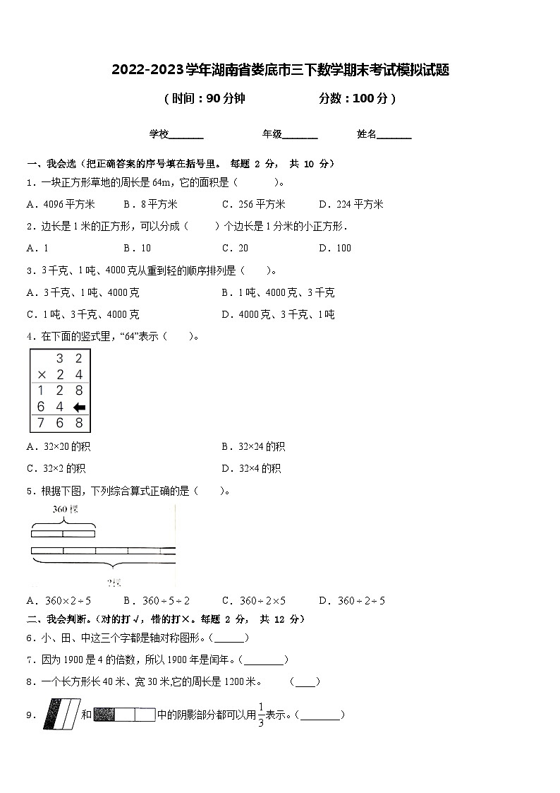 2022-2023学年湖南省娄底市三下数学期末考试模拟试题含答案第1页