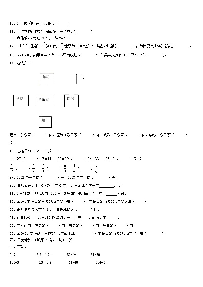 2022-2023学年湖南省娄底市三下数学期末考试模拟试题含答案第2页