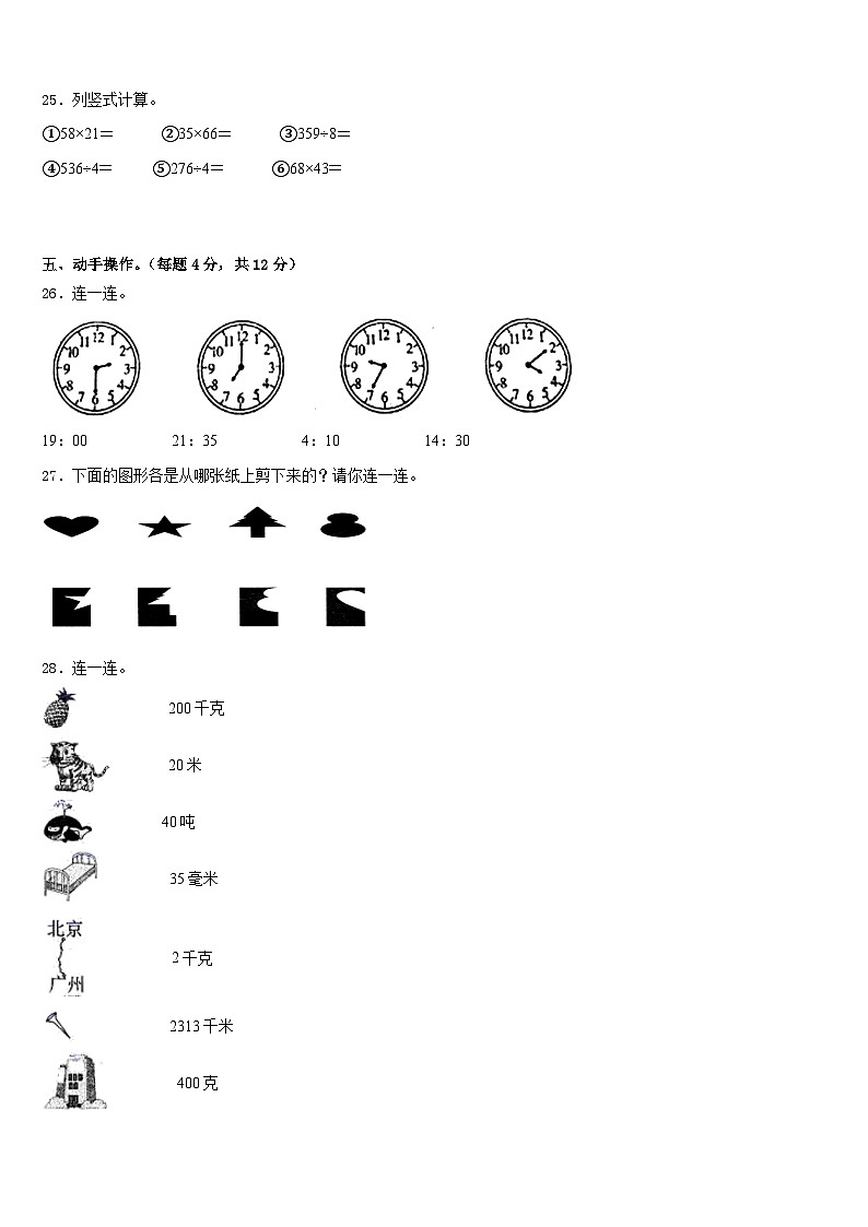 2022-2023学年湖南省娄底市三下数学期末考试模拟试题含答案第3页