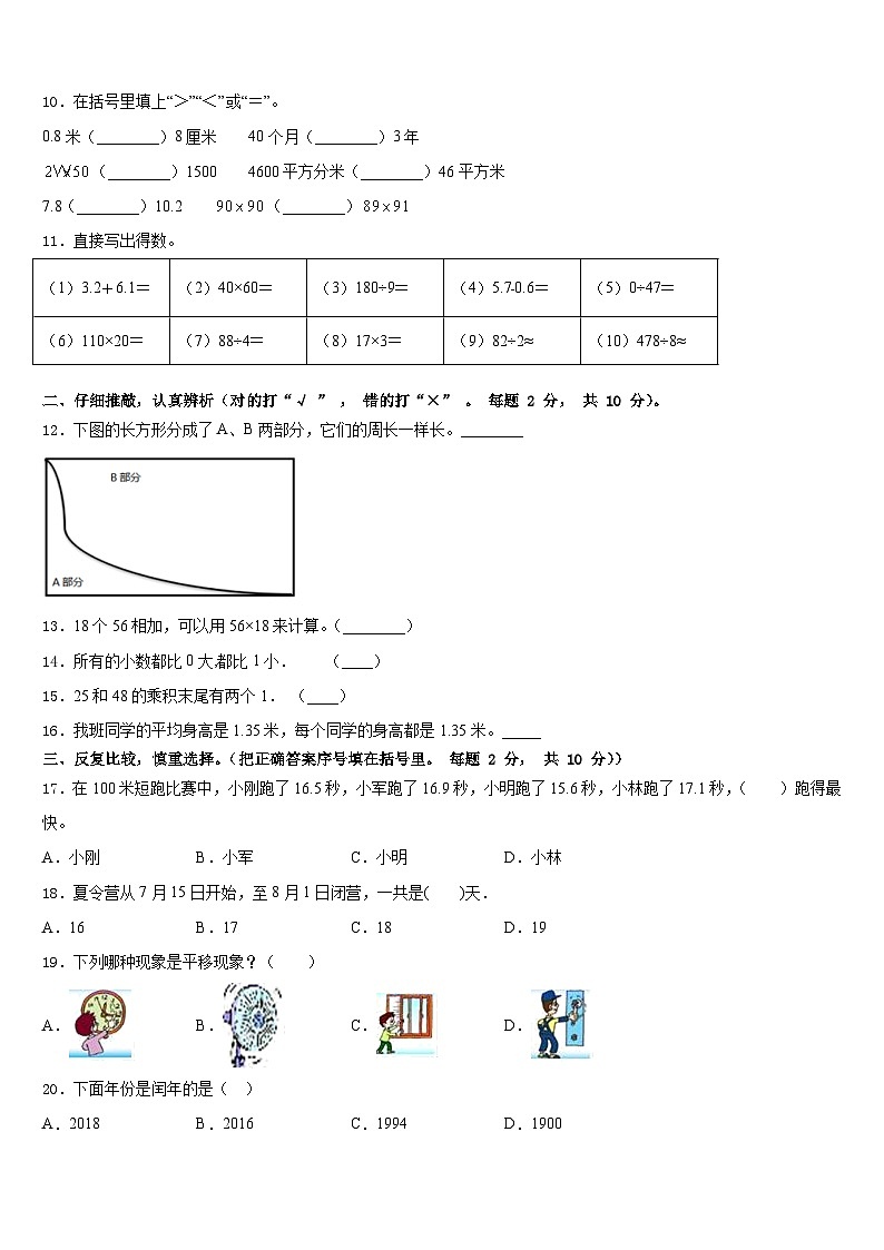 2022-2023学年湖南省娄底市涟源市三下数学期末检测试题含答案第2页
