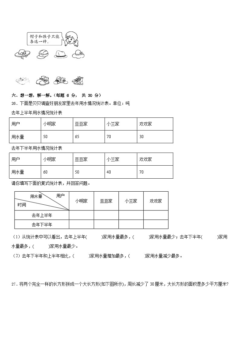 2022-2023学年湖南省娄底市娄星区三年级数学第二学期期末检测模拟试题含答案第3页