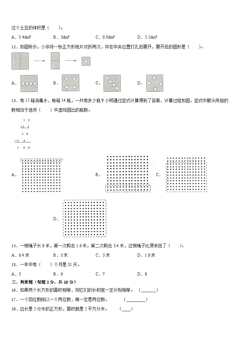 2022-2023学年湖南省株洲市攸县数学三年级第二学期期末监测试题含答案第2页