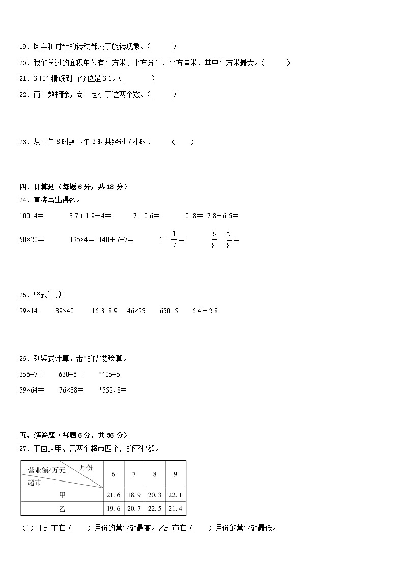 2022-2023学年湖南省株洲市攸县数学三年级第二学期期末监测试题含答案第3页