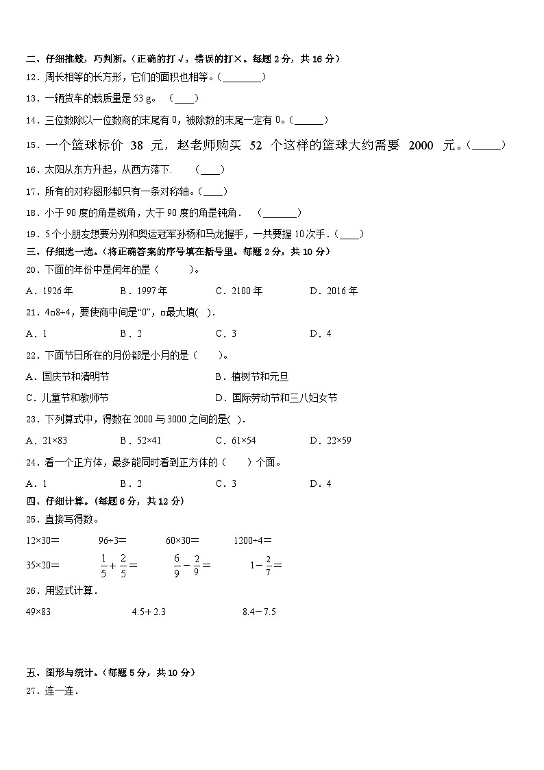 2022-2023学年湖南省株洲市茶陵县三年级数学第二学期期末调研试题含答案第2页
