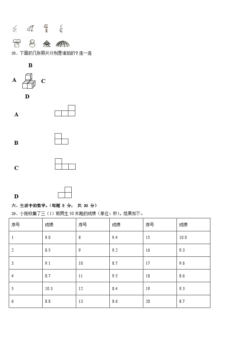 2022-2023学年湖南省株洲市茶陵县三年级数学第二学期期末调研试题含答案第3页