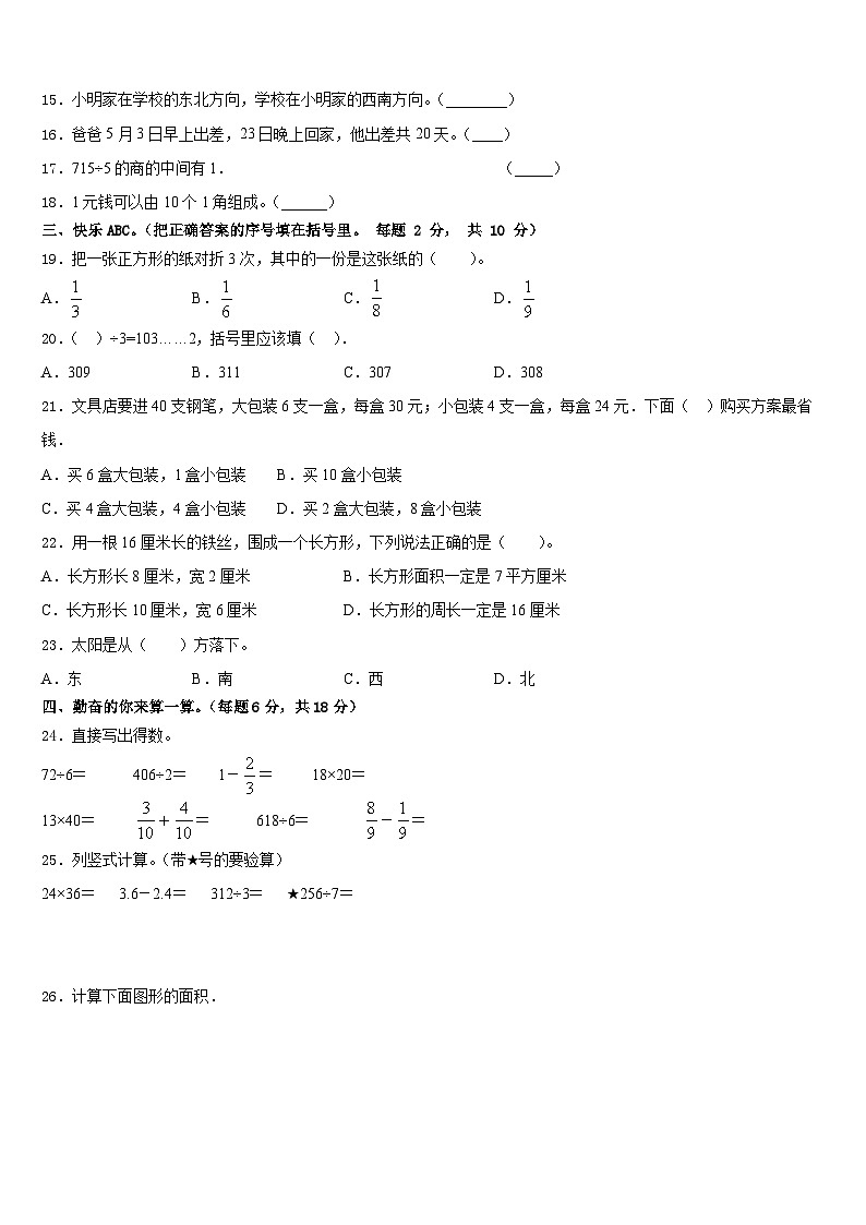 2022-2023学年湖南省永州市祁阳县三年级数学第二学期期末监测模拟试题含答案第2页