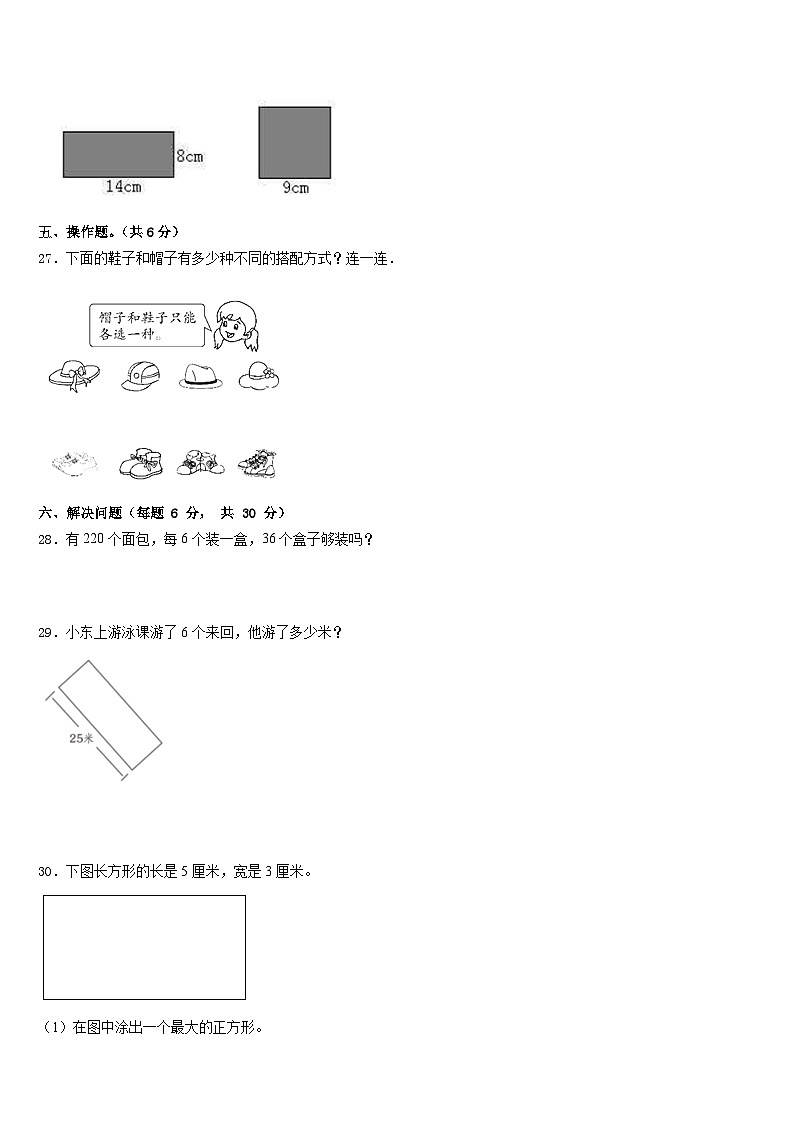 2022-2023学年湖南省永州市祁阳县三年级数学第二学期期末监测模拟试题含答案第3页