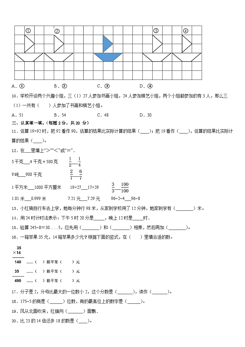 2022-2023学年湖南省益阳市南县数学三下期末教学质量检测试题含答案02