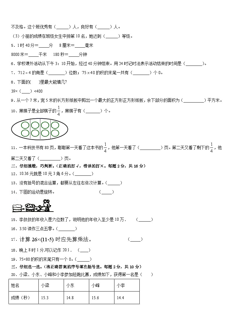 2022-2023学年湖南省湘潭县三下数学期末经典模拟试题含答案第2页
